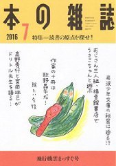 本の雑誌 397号 (発売日2016年06月10日) 表紙