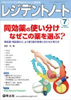 レジデントノート Vol.18No.6 (発売日2016年06月10日) 表紙
