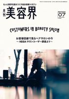 美容界 2016年06月15日発売号 表紙