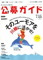 公募ガイド 2016年7月号 表紙