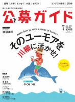 公募ガイド 2016年7月号 (発売日2016年06月09日) 表紙