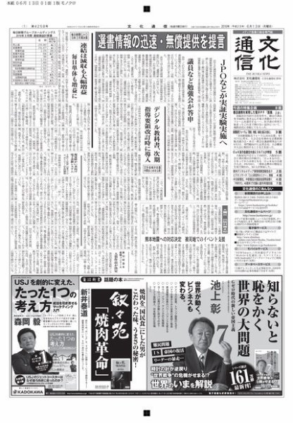 The Bunka News 2016年06月13日発売号 表紙