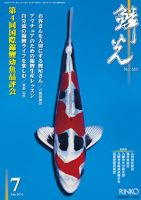 鱗光 2016年06月15日発売号 表紙