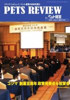 PETS REVIEW 529号 表紙