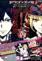 月刊ドラゴンエイジ 2016年7月号 表紙