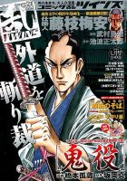 コミック乱 ツインズ 2016年7月号 表紙