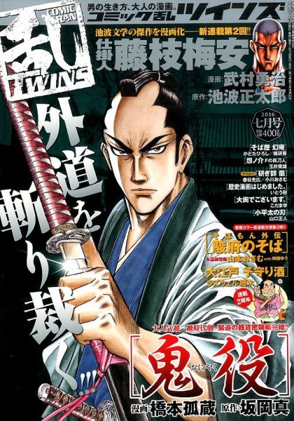 コミック乱 ツインズ 2016年7月号 (発売日2016年06月13日) 表紙