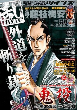 コミック乱 ツインズ 16年7月号 発売日16年06月13日 雑誌 定期購読の予約はfujisan