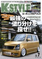 K-STYLE（Kスタイル） 2016年7月号 (発売日2016年06月10日) 表紙