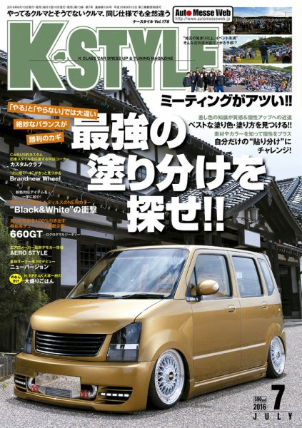 K-STYLE（Kスタイル） 2016年7月号 (発売日2016年06月10日) 表紙