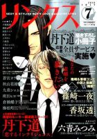 リンクス 2016年7月号 表紙