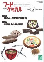 月刊フードケミカル 2016年6月号 表紙