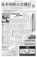 見本市展示会通信 No.731 表紙