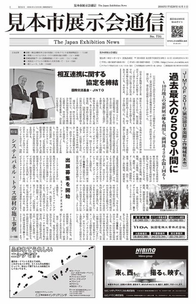 見本市展示会通信 No.731 (発売日2016年06月01日) 表紙