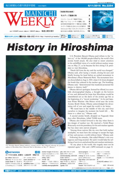 Mainichi Weekly（毎日ウィークリー） 6月11日号 (発売日2016年06月11日) 表紙