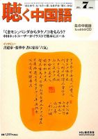 聴く中国語 175号 表紙