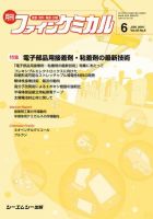 ファインケミカル 2016年6月号 表紙