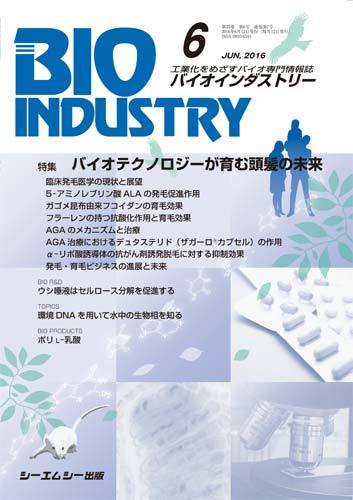 BIOINDUSTRY（バイオインダストリー） 2016年6月号 (発売日2016年06月12日) 表紙