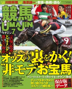 UMAJIN（ウマジン） 2016年7月号 (発売日2016年06月13日) 表紙