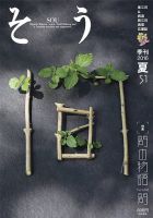 叢（そう） 第51号 表紙
