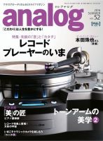 アナログ（analog) vol.52 表紙