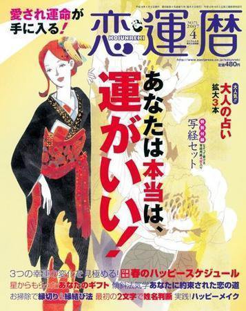 開運帖（かいうんちょう） 4月号 (発売日2007年03月08日) 表紙