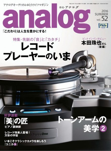 アナログ（analog) vol.52 (発売日2016年06月15日) 表紙