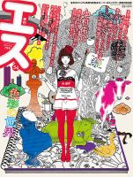 季刊エス 2016年7月号 表紙