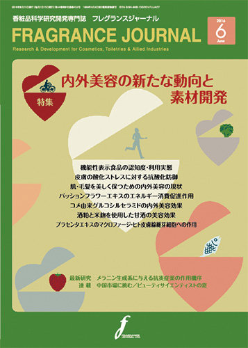 フレグランスジャーナル (FRAGRANCE JOURNAL) No.432 (発売日