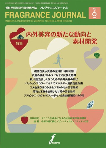 フレグランスジャーナル (FRAGRANCE JOURNAL) No.432 (発売日2016年06月15日) 表紙