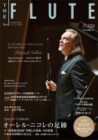 The Flute (ザフルート) 152号 表紙