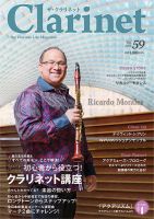 The Clarinet (ザクラリネット) 59 (発売日2016年06月10日) 表紙