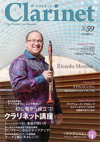The Clarinet (ザクラリネット) 59 (発売日2016年06月10日) 表紙