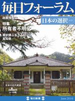 毎日フォーラム 6月号 表紙