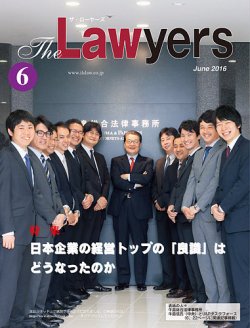 The Lawyers(ザ・ローヤーズ) 2016年6月号 (発売日2016年06月10日) 表紙