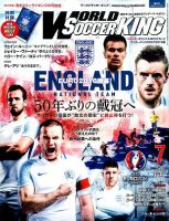 WORLD SOCCER KING （ワールドサッカーキング） 2016年7月号 (発売日2016年06月11日) 表紙
