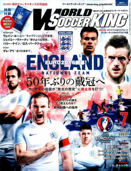 WORLD SOCCER KING （ワールドサッカーキング） 2016年7月号 (発売日2016年06月11日) 表紙