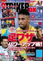 STRIKER DX（ストライカーデラックス）のバックナンバー | 雑誌