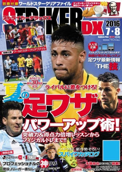 STRIKER　DX（ストライカーデラックス） 2016年7月号 (発売日2016年06月11日) 表紙