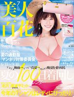 美人百花 2016年7月号 (発売日2016年06月11日) 表紙