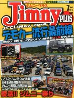 ジムニープラス（jimny plus) No.70 表紙