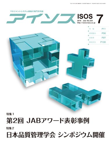 月刊アイソス 2016年7月号 (発売日2016年06月10日) 表紙