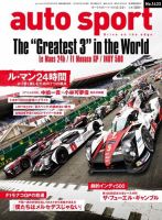 auto sport（オートスポーツ） 2016年6/24号 (発売日2016年06月10日) 表紙