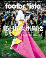 footballista（フットボリスタ） 2016年7月号 (発売日2016年06月11日) 表紙