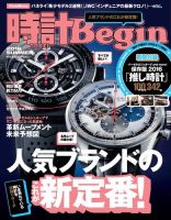時計Begin 2016年7月号 表紙