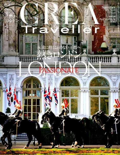 CREA TRAVELLER（クレアトラベラー） 2016年7月号 (発売日2016年06月10日) 表紙