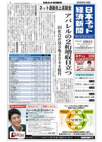 日本ネット経済新聞 表紙
