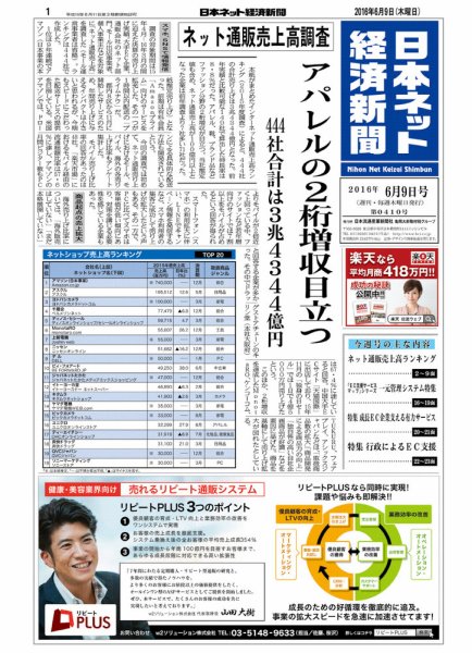 日本ネット経済新聞 2016年06月09日発売号 表紙