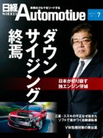 日経Automotive 表紙