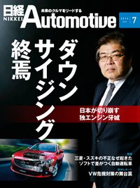 日経Automotive 2016年06月11日発売号 表紙